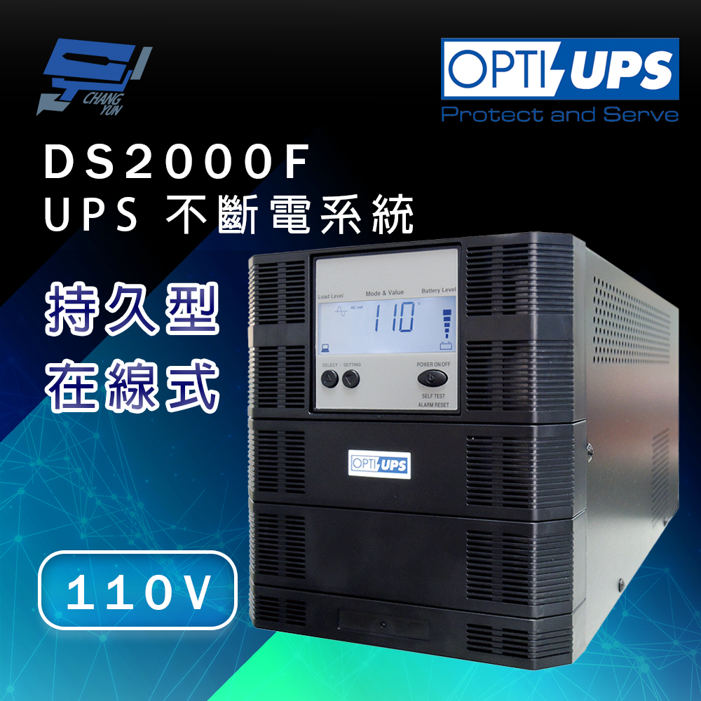 昌運監視器 OPTI-UPS蓄源 DS2000F 110V 持久型 在線式不斷電系統 2000VA/1600W