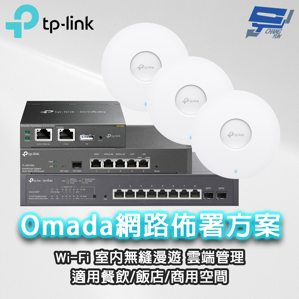 昌運監視器 TP-LINK組合 Omada SMBWiFi6AP基地台/路由器PoE室內無縫漫遊商用/餐飲網路佈署(ER7206*1+OC200*1+TL-SG2210MP*1+EAP620HD*3), , large