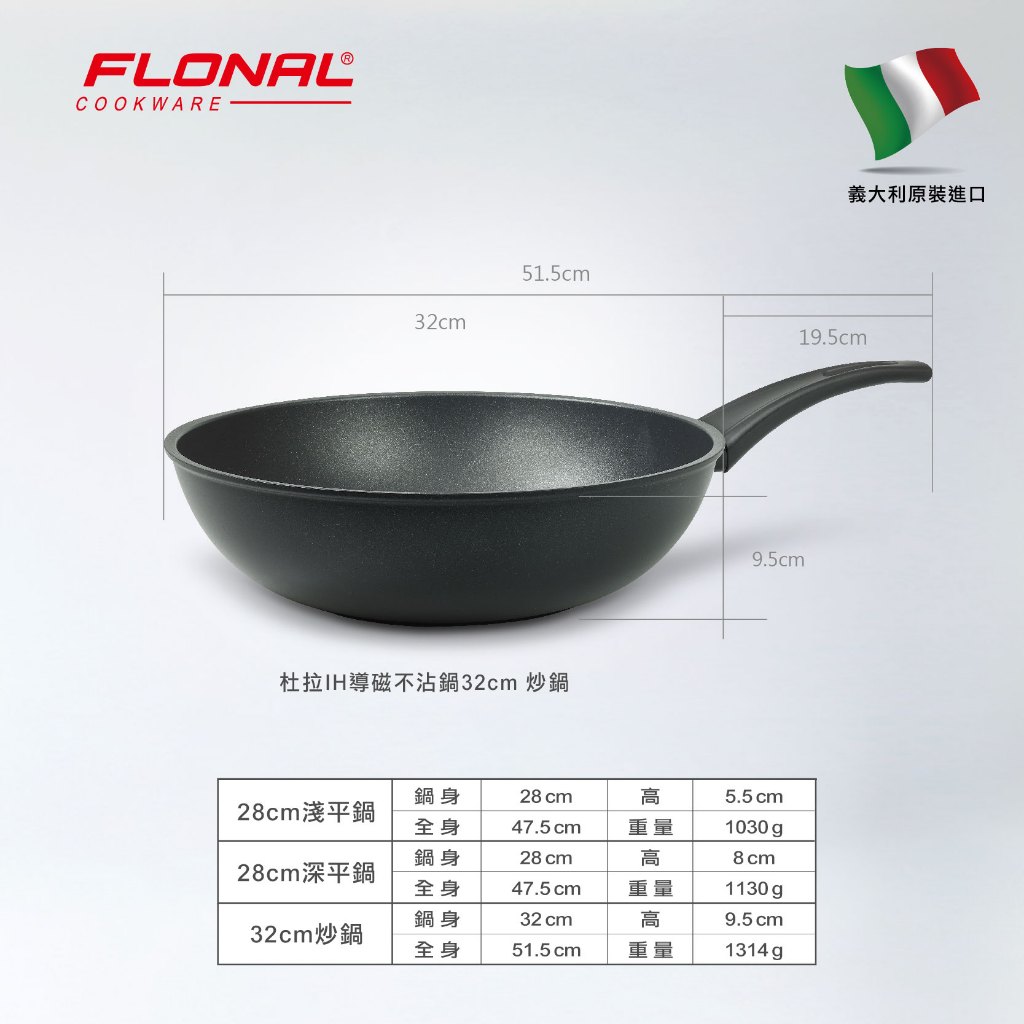 【Flonal福隆】 義大利原裝進口 杜拉IH不沾炒鍋32cm (送鍋蓋), , large