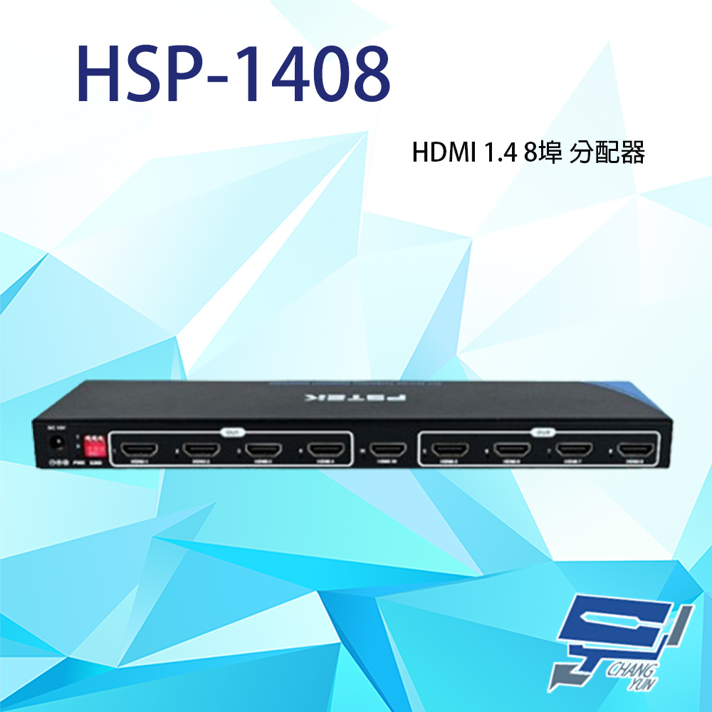 昌運監視器 HSP-1408 HDMI 1.4 一進八出 HDMI廣播分配器 支援3D影像格式 具有LED指示燈, , large