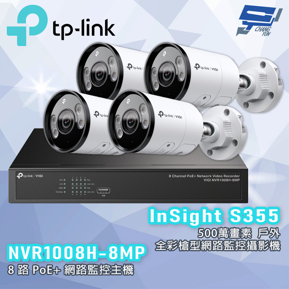 TP-LINK 昌運監視器組合 NVR1008H-8MP 8路主機+500萬全彩網路攝影機*4, , large