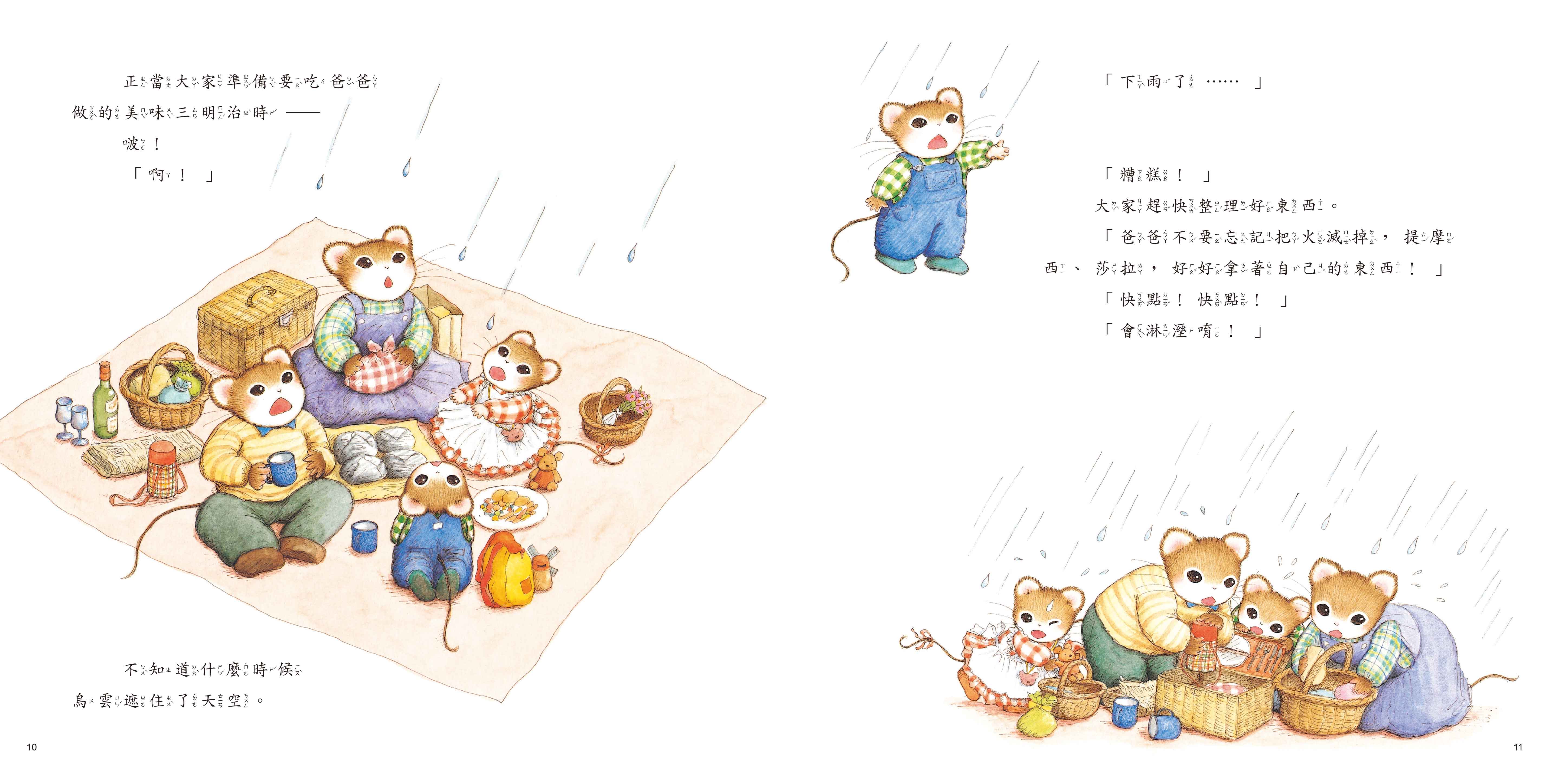 《南門書局》單本繪本館~提摩西和莎拉的野餐 1本, , large
