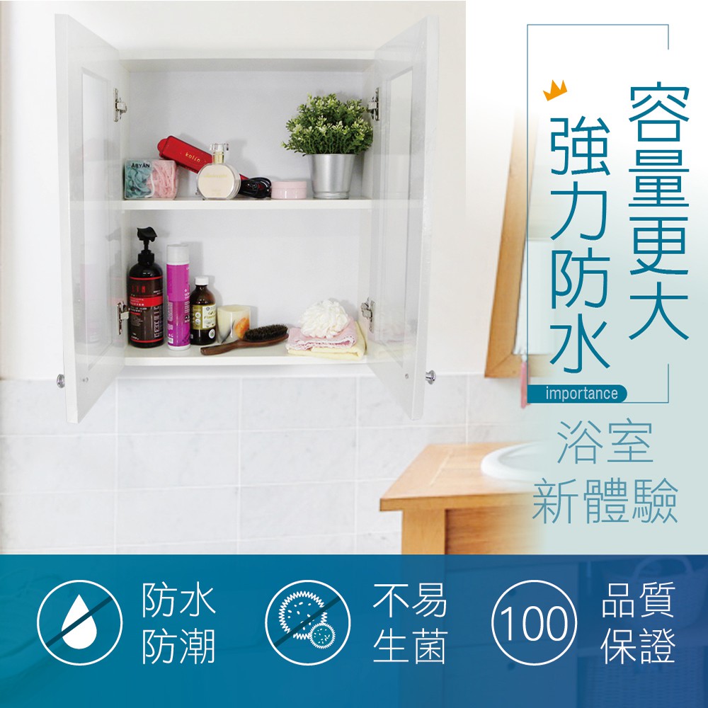 【雙手萬能】防水塑鋼雙門浴櫃 (防潮防蟲 吊櫃 收納櫃 置物櫃), , large
