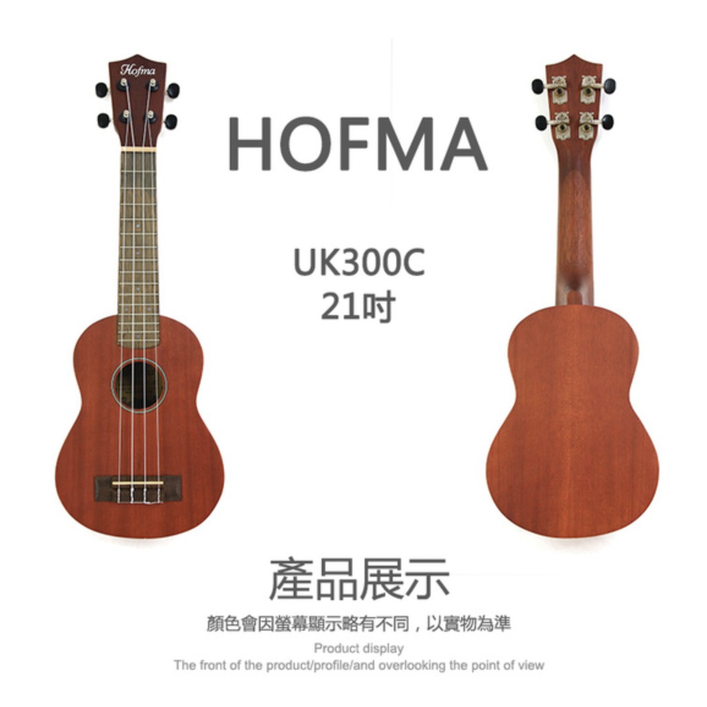 HOFMA UK300C 21吋烏克麗麗【敦煌樂器】, , large