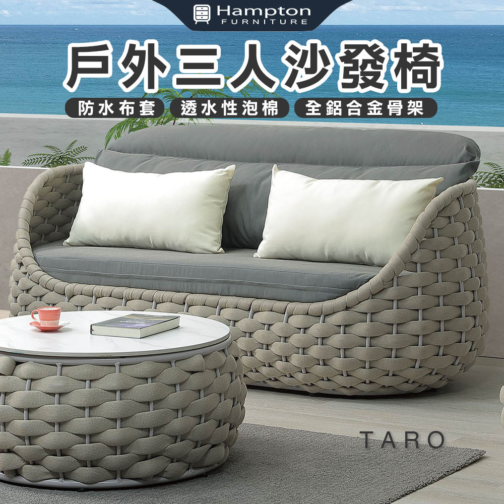 【Hampton 漢汀堡】海凡戶外三人沙發椅, , large