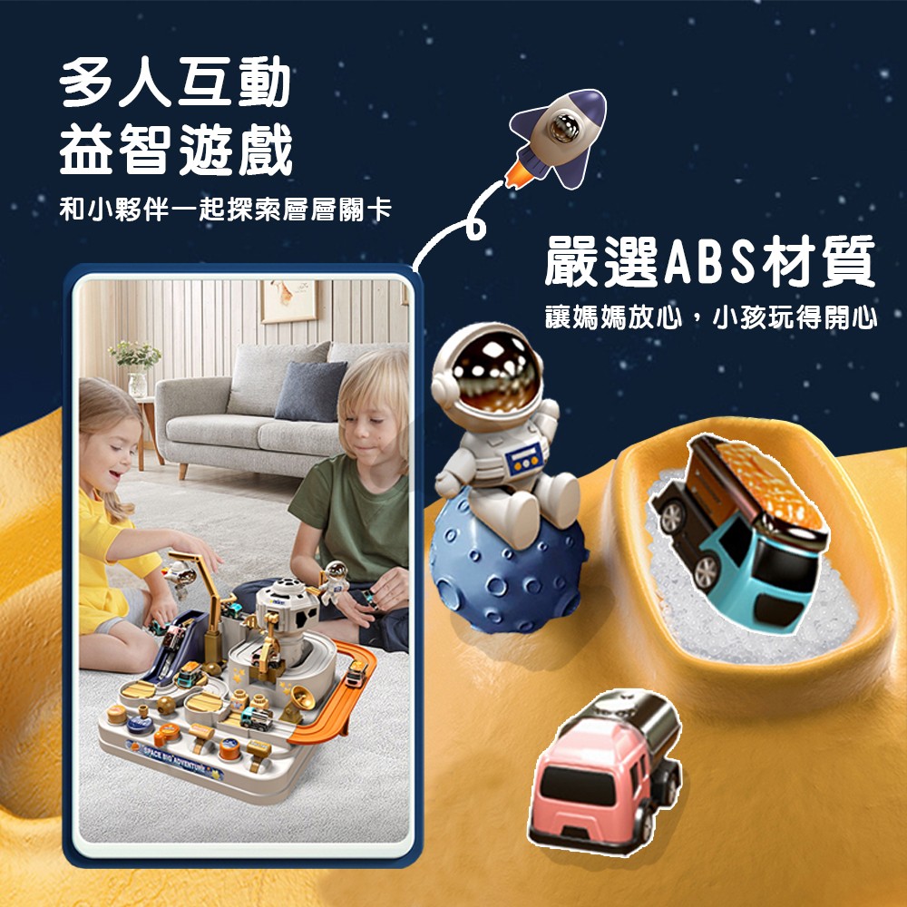 【啾愛你】汽車闖關宇宙大冒險(雷達版), , large