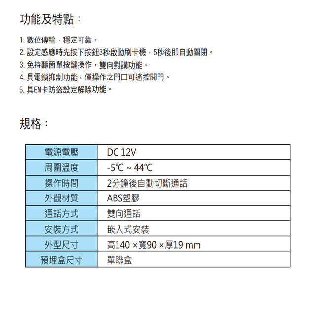 昌運監視器 Hometek HEF-15R EM 單按鍵保全門口機 雙向對講 具電鎖抑制, , large