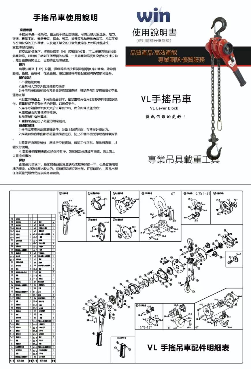 WIN 五金 台灣品牌WIN-VL款 6T*1.5M 手搖吊車 手搖絞盤 手拉吊車 電動吊車 起重 搬運, , large