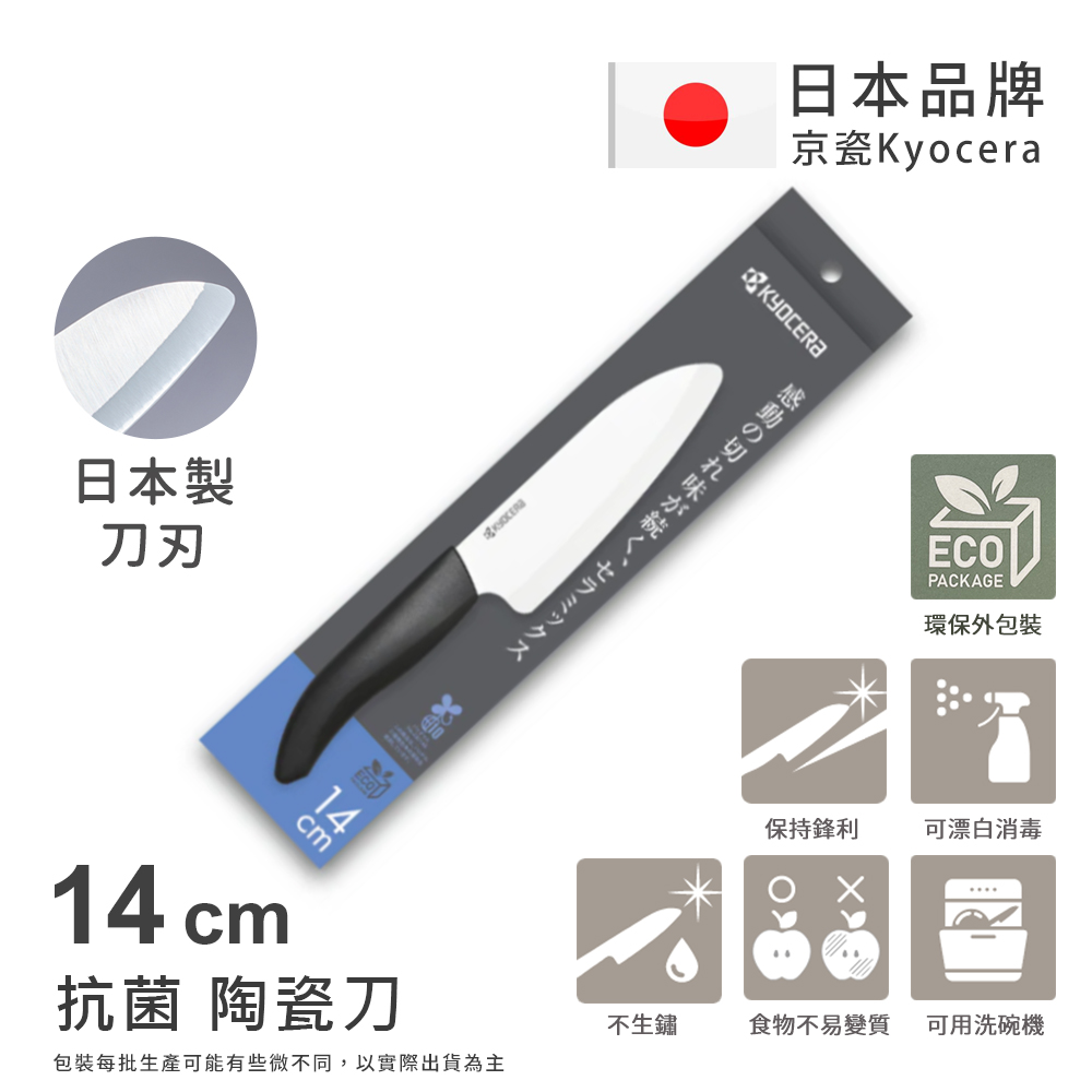 【KYOCERA京瓷】日本京瓷 經典莫蘭迪色系 抗菌多功能精密陶瓷刀 料理刀 廚房三德刀(14cm)-黑色, , large