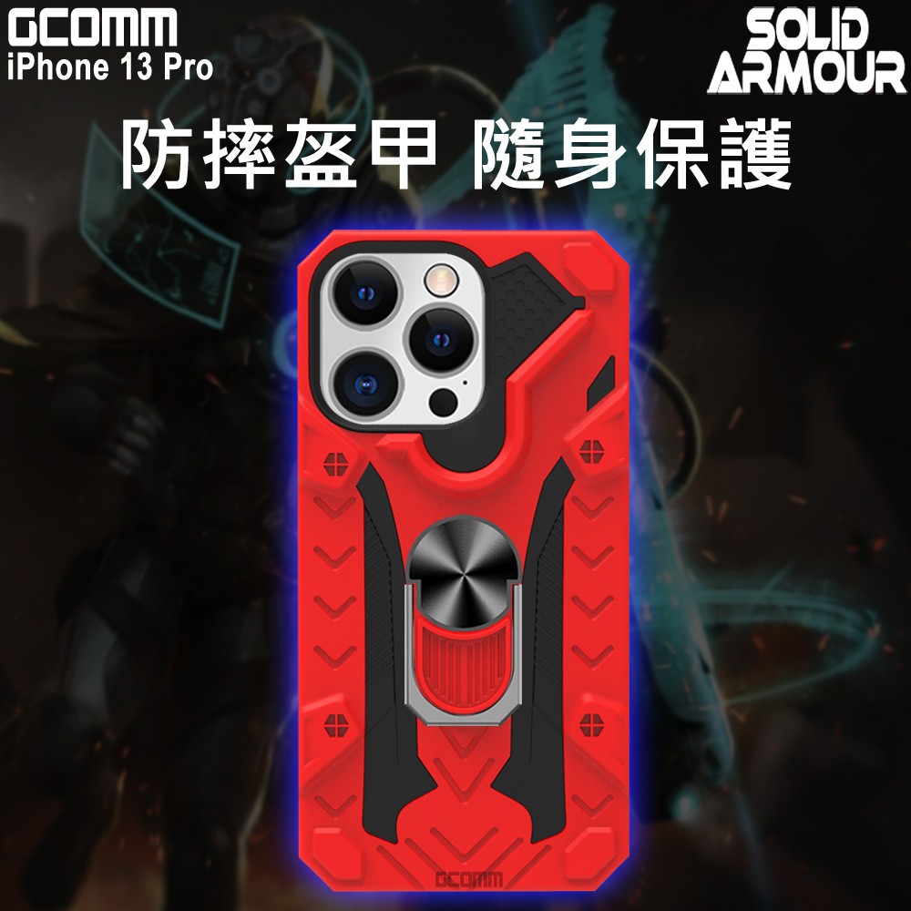 GCOMM iPhone 13 Pro 防摔盔甲保護殼 Solid Armour, , large