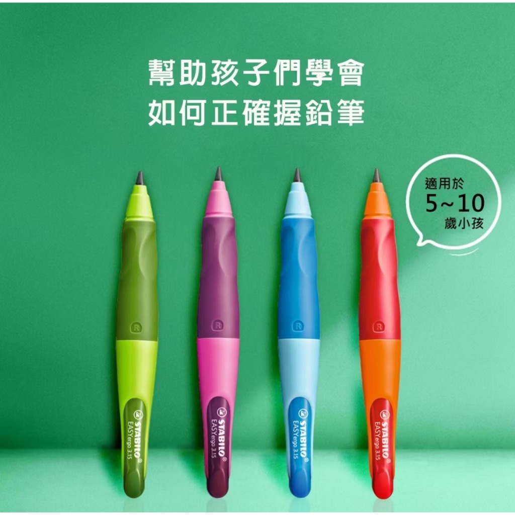 【德國天鵝STABILO】 EASYergo 3.15 人體工學胖胖鉛自動鉛筆附磨蕊器 左/右手適用 筆芯HB3.15mm筆芯HB7890/6-HB