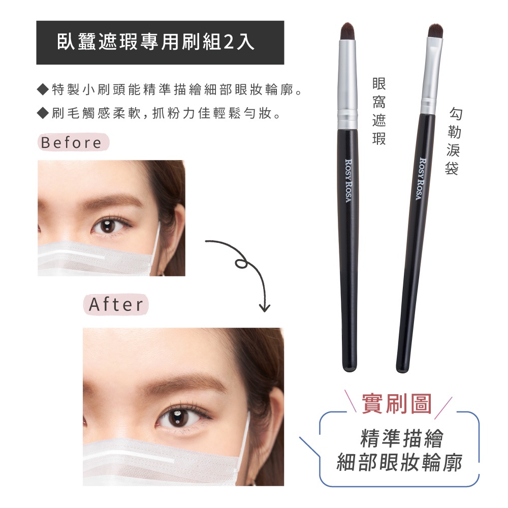 【千康購物網】ROSY ROSA 臥蠶遮瑕專用刷組2入, , large