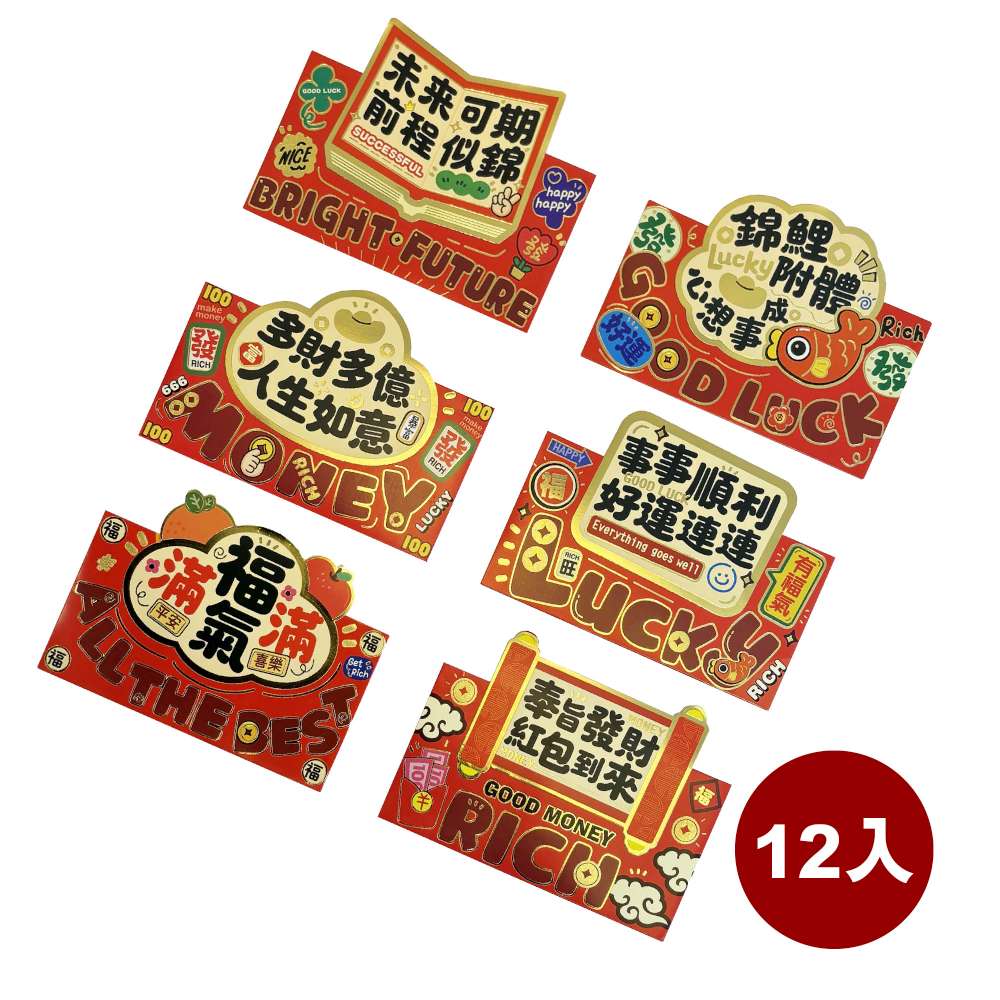 摩達客◉春節開運招財◉精緻創意招財立體紅包袋組_6款圖案共12入組, , large