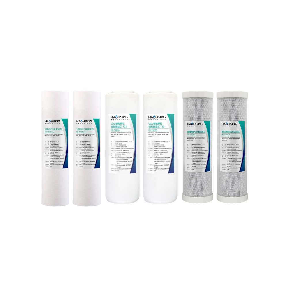 【麗水生活】豪星 前置濾心 原廠濾心 五微米PP  椰殼顆粒T33活性碳  CTO活性碳 濾芯套組-6入, , large