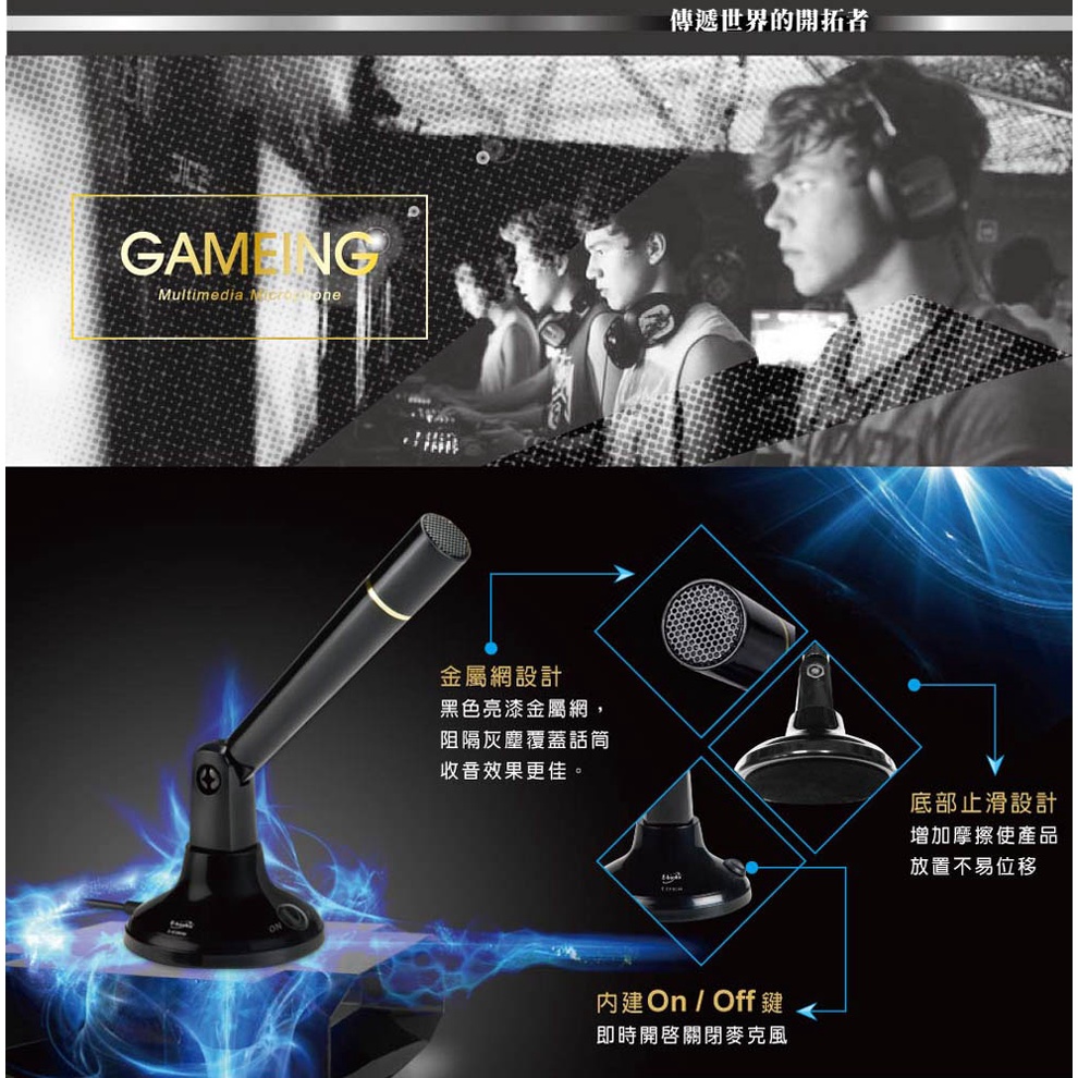 E-BOOKS S32 電競多媒體麥克風 金屬網 可開關設計 120度可調 止滑底座穩固防滑, , large