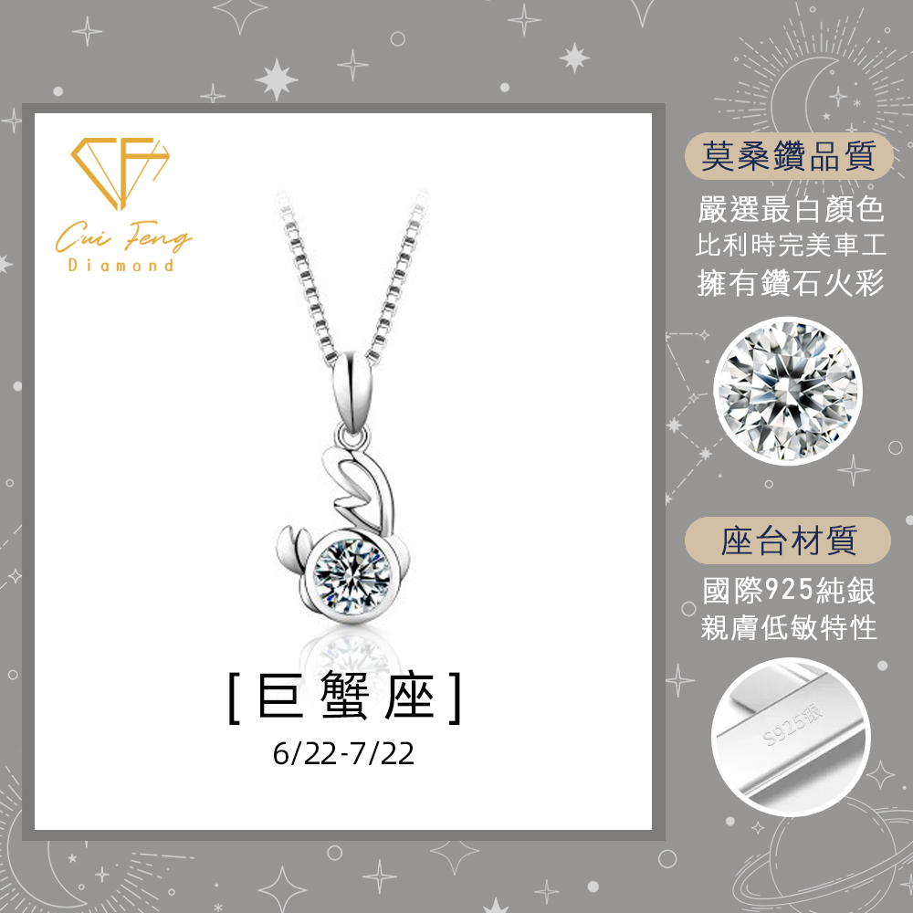 【CF鑽飾】項鍊 莫桑鑽《巨蟹座》1克拉 純銀星座項鍊, , large