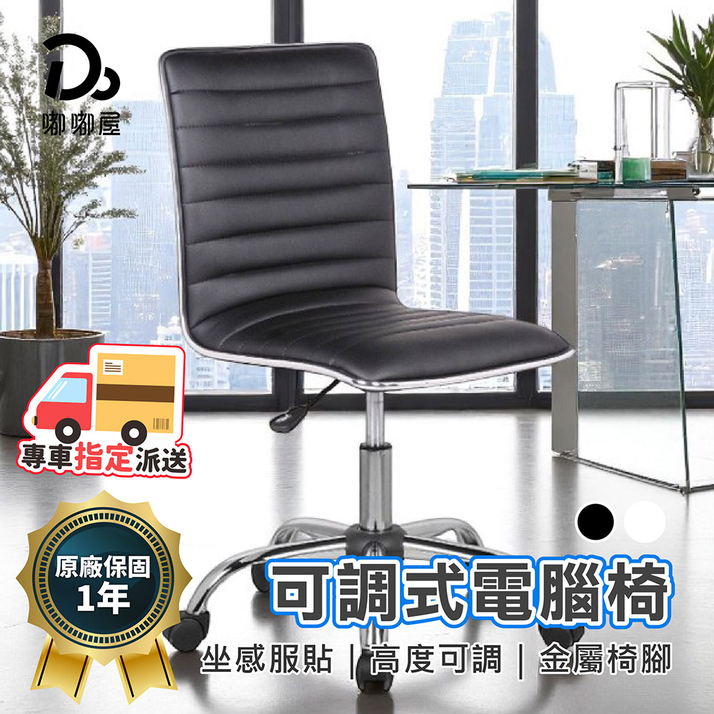 Lindsay Adjustable Computer Chair, , large