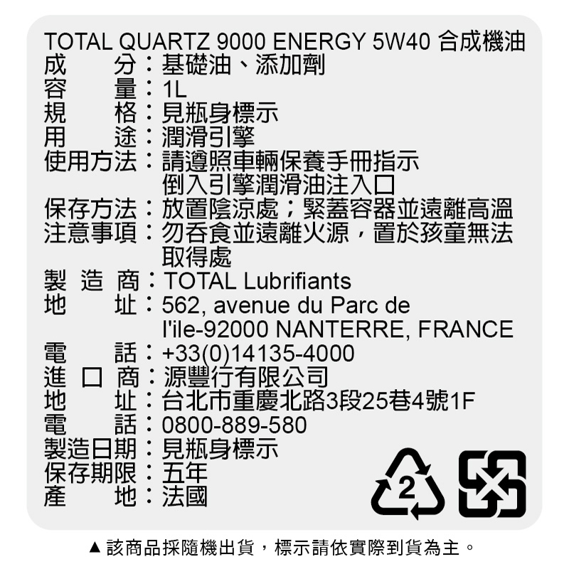 (平)TOTAL QUARTZ 9000  5W40, , large
