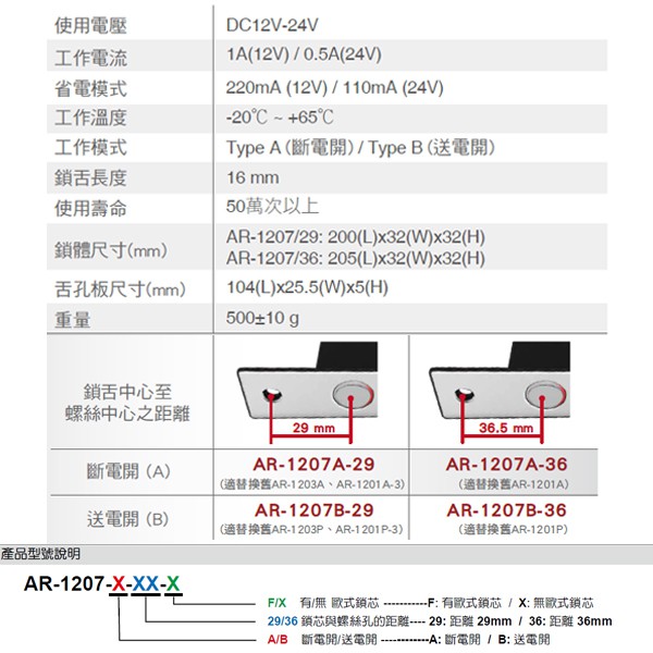 昌運監視器 SOYAL AR-1207B-29-F 送電開 陽極鎖 有歐式鎖芯 (旋鈕+鑰匙孔), , large