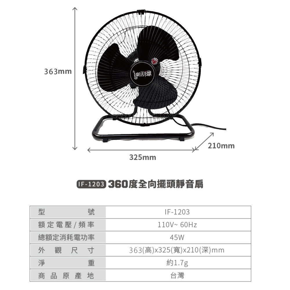 [樂施達]樂活不露 12吋 靜音工業扇 360全向擺頭 桌扇 電扇 露營, , large