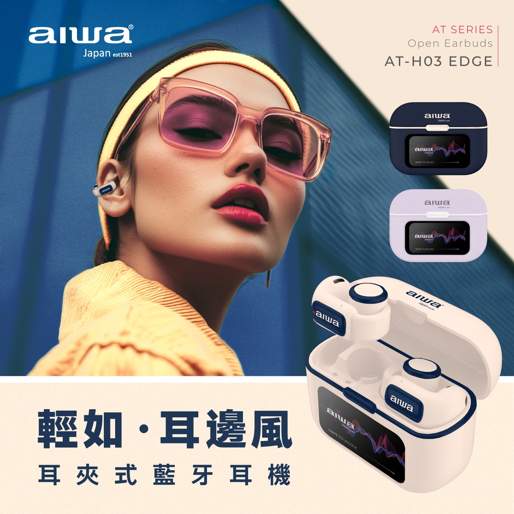 AIWA 愛華 耳夾式真無線藍牙耳機 AT-H03 EDGE 紫色, , large