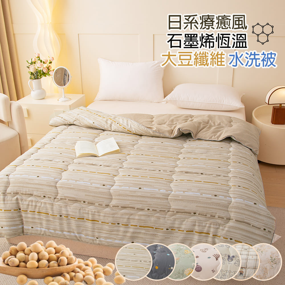 Graphene Thermoregulating Soy Fiber Washable Quilt, , large