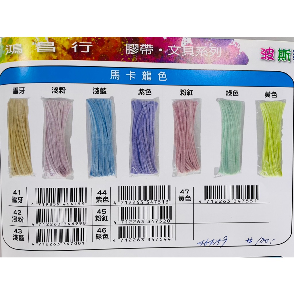 鴻昌 馬卡龍色 毛根 扭扭棒*1包100支(多色)淺藍, , large