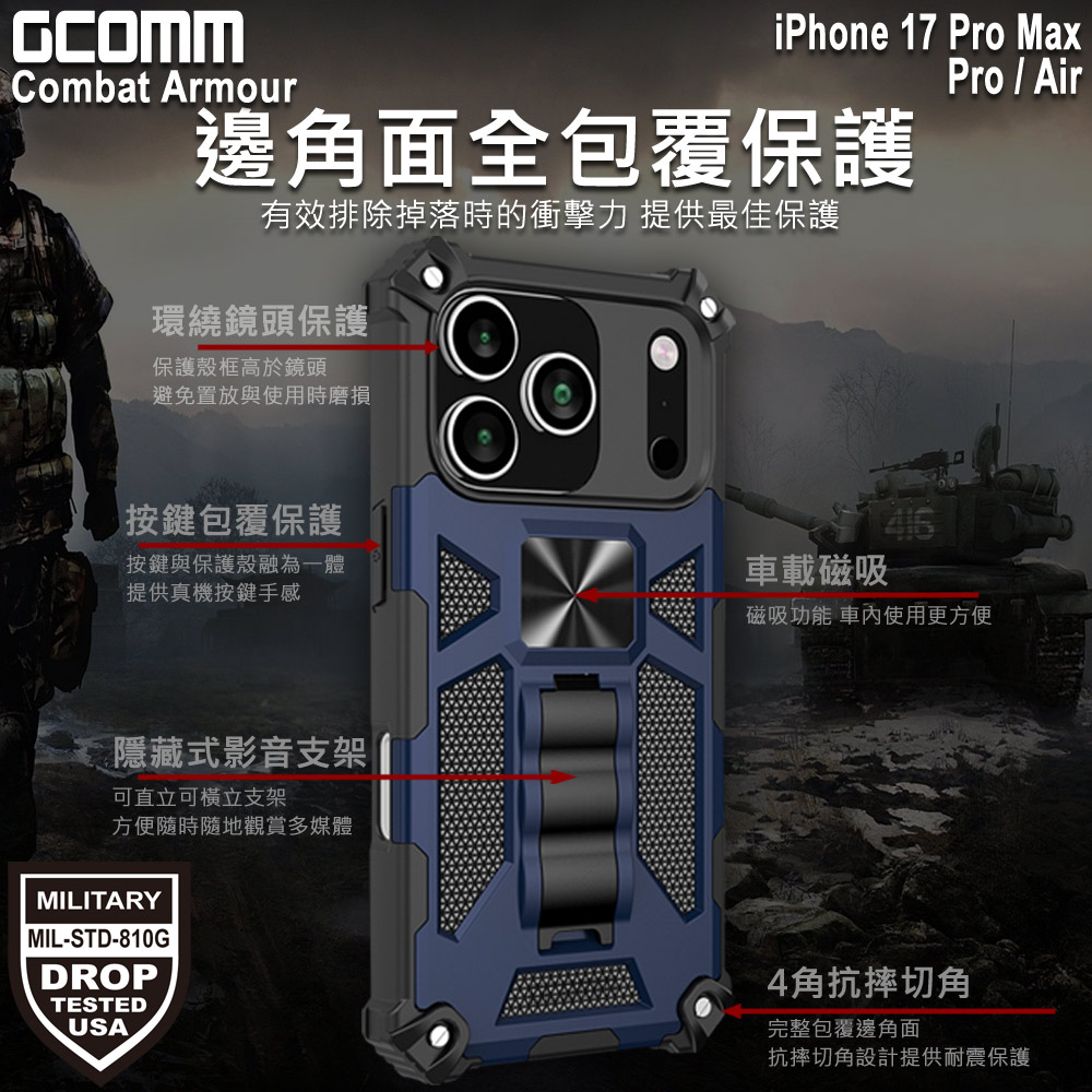 GCOMM iPhone 17 Air 軍規戰鬥盔甲保護殼 Combat Armour 黑戰甲, , large
