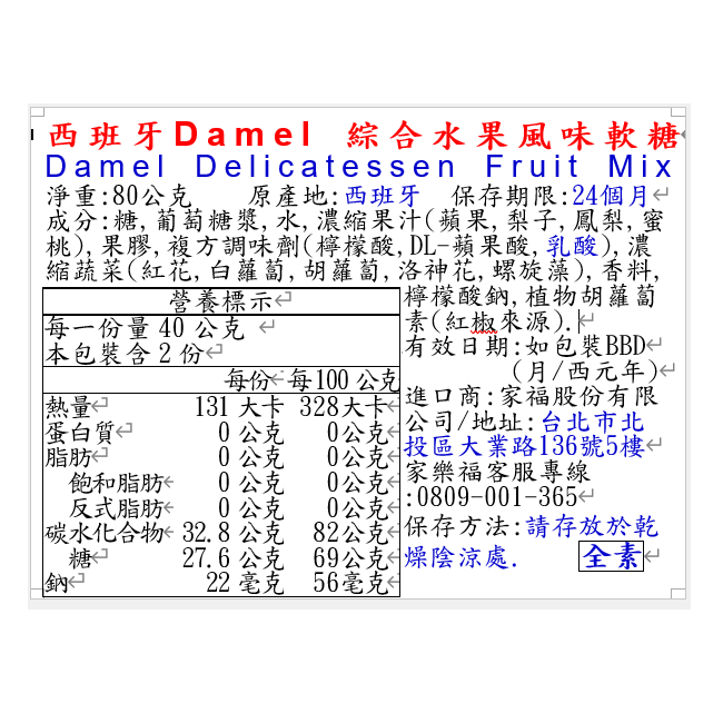 西班牙Damel 綜合水果風味軟糖, , large