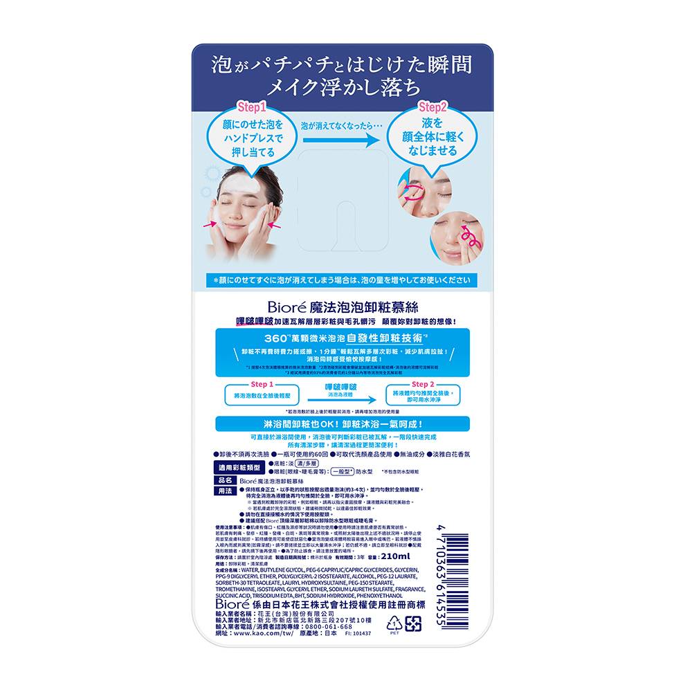 BIORE BUBBLE POPPING MAKE UP REMOVER, , large