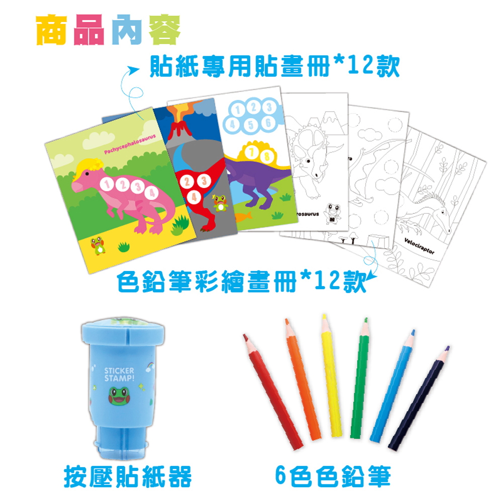 【韓國AMOS】魔法驚喜貼紙/著色/印章DIY繪畫組(恐龍), , large