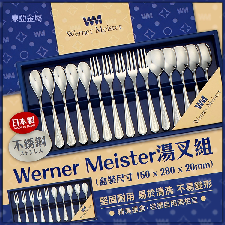 Werner Meister Soup Fork Set (10 pieces), , large