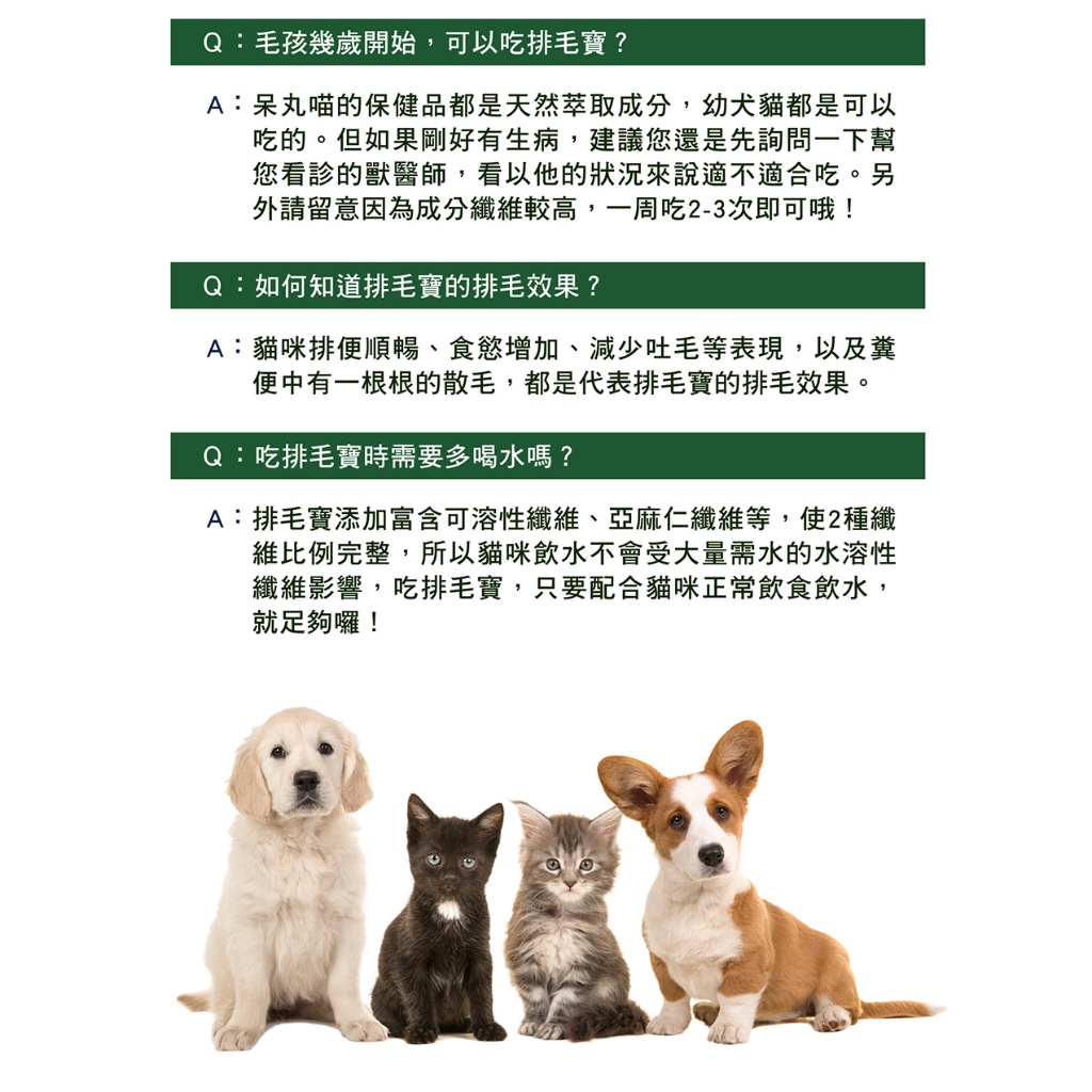 呆丸喵-排毛寶 (犬貓專用)寵物保健 寵物貓咪毛小孩的排毛粉, , large