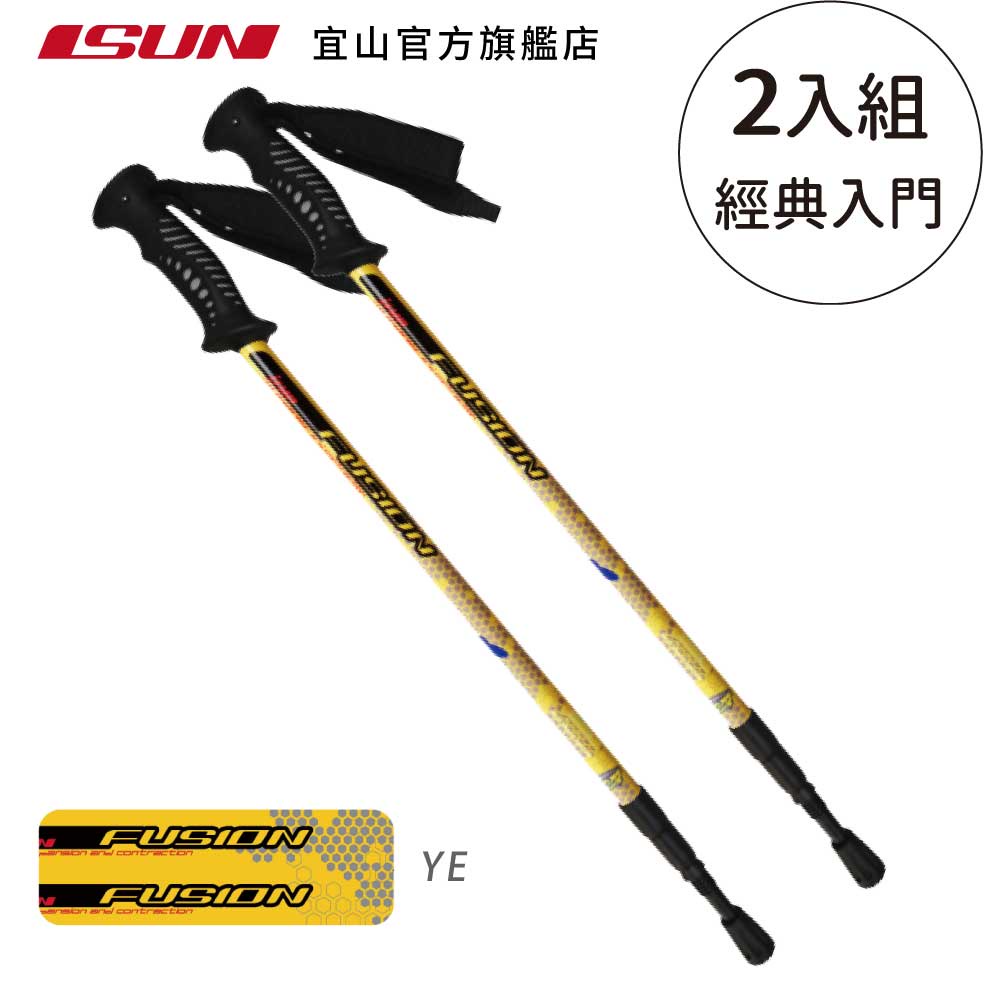 【ISUN】6011避震三節登山杖 Fushion 蜂巢黃 (2入)｜高強度6011鋁合金 升級舒適手腕帶 台灣製宜山登山杖, , large
