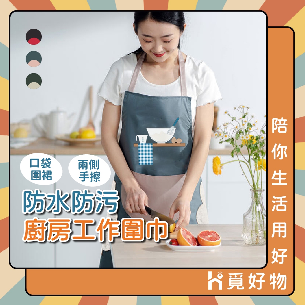 時尚圍裙 廚房圍裙 工作圍裙 烘焙圍裙 園藝圍裙 日式圍裙 防油圍裙【Ho覓好物】美觀圍裙 JP3673, , large