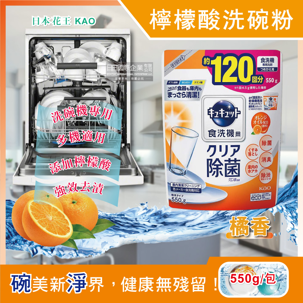 Kao Citric acid Dishwashing powder Orange