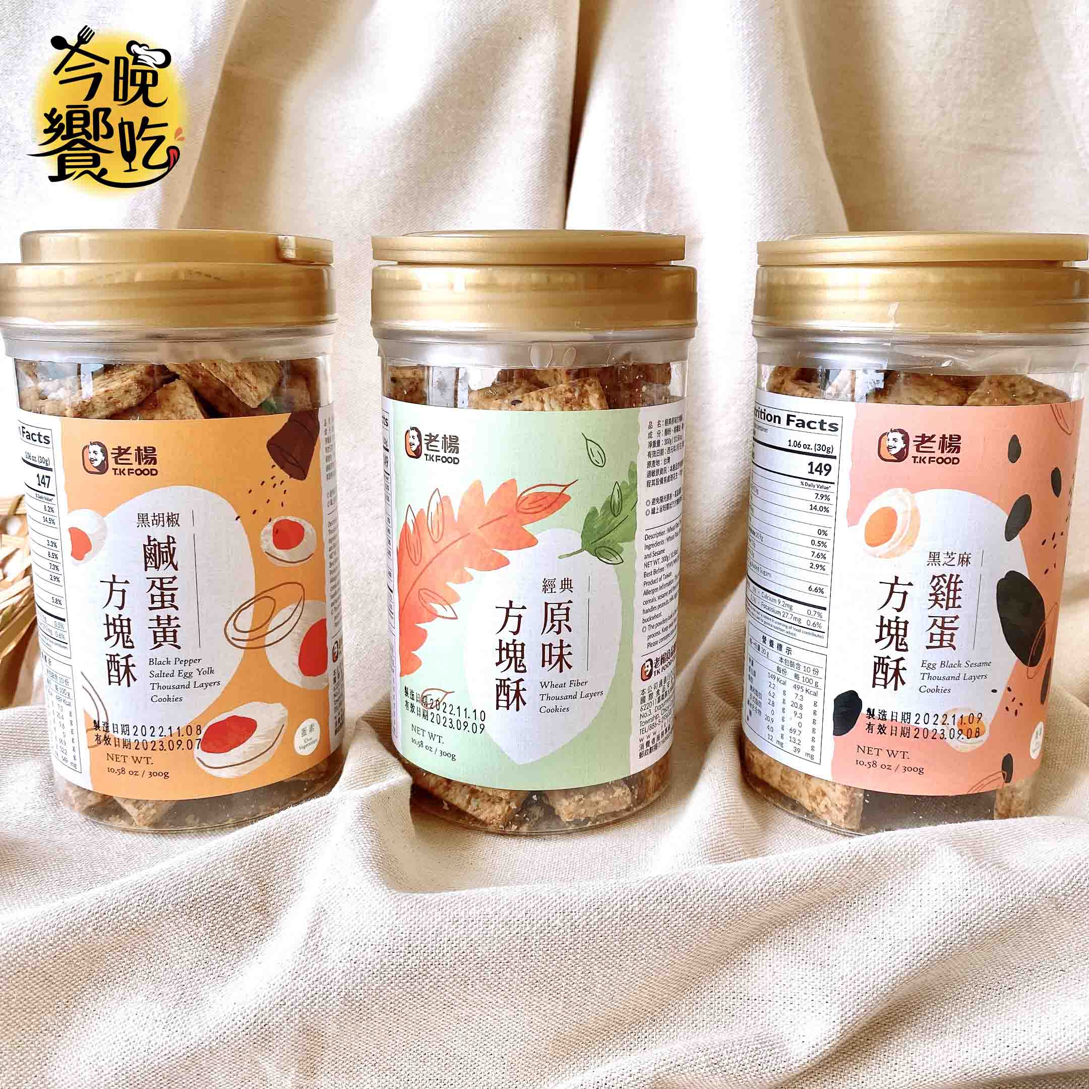 團購夯品 自用送禮 老楊方塊酥桶300g(原味/黑胡椒鹹蛋黃/雞蛋黑芝麻) 口味任選3罐免運, , large