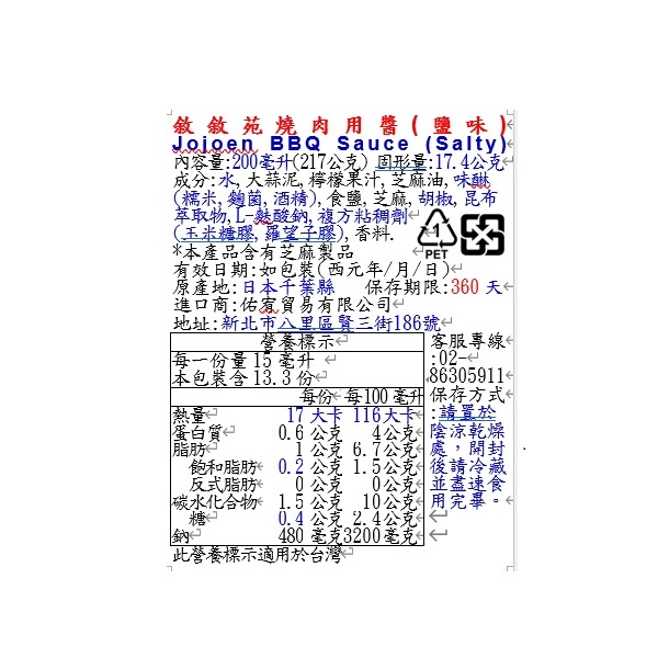 敘敘苑燒肉用醬(鹽味), , large