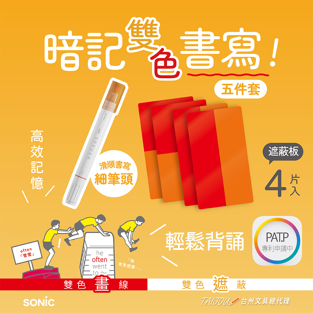 【龍品文創】SONIC  SP-8974RO暗記雙色書寫5件套 日本公司貨, , large