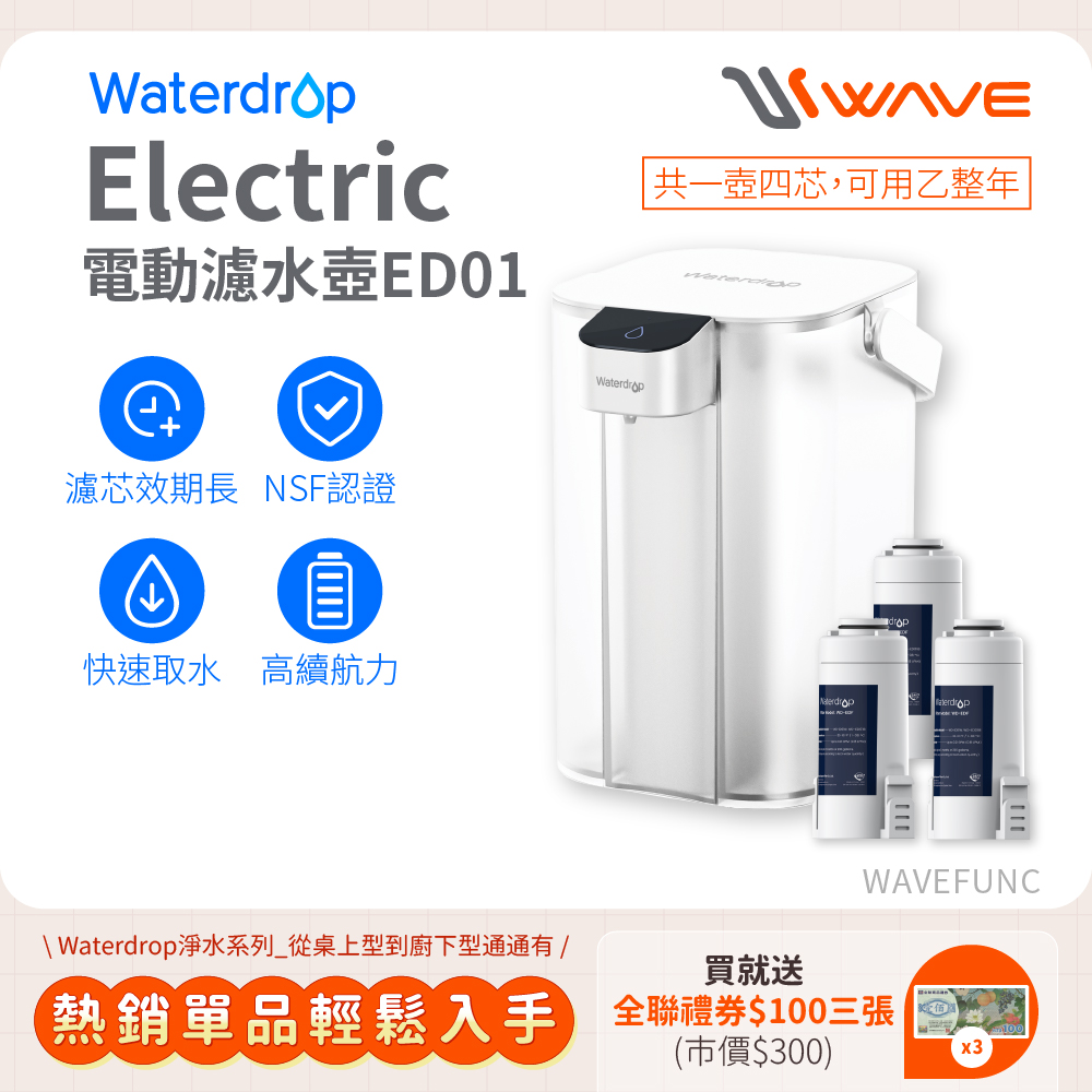 【Waterdrop】Electric電動濾水壺3.5L ED01+一年份濾心(內含一芯共四芯)送全聯禮券100元*3, , large