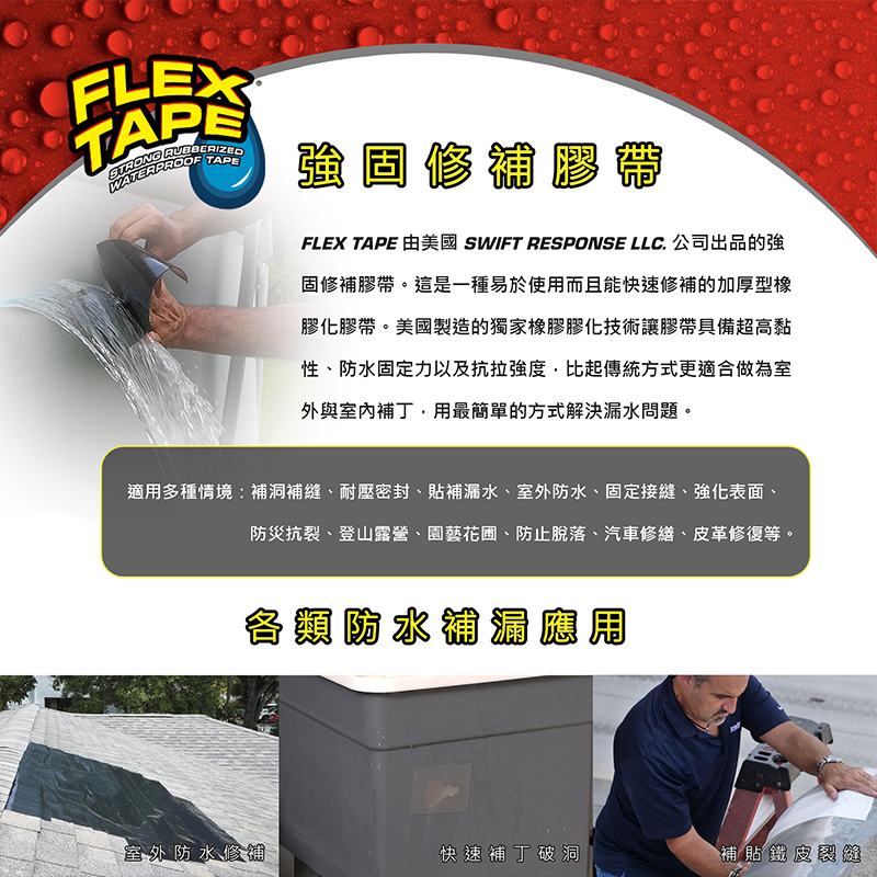 美國FLEX TPAE強固修補膠帶(10*150cm), , large