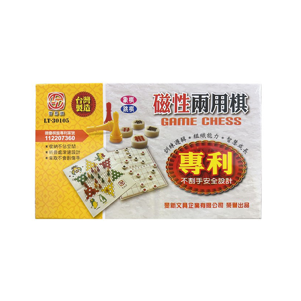 【龍品文創】 磁性 兩用棋 LT-30105, , large