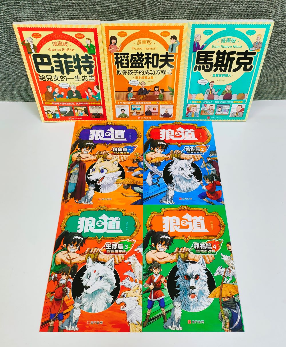 狼之道4本+贈 漫畫巴菲特+漫畫馬斯克+漫畫稻盛和夫 原價1780特價$899, , large