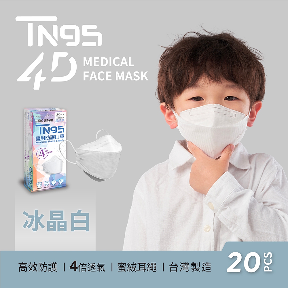 【DRX達特世】TN95醫用4D口罩-TN95兒童-歡樂四色(20入), , large
