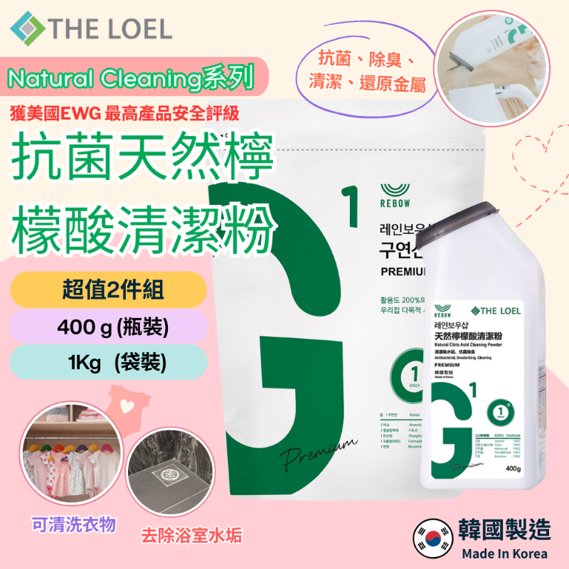 【THE LOEL】Antibacterial Natural Citric Acid Cleaning Powder Value Set (400g bottle + 1kg bag), , large