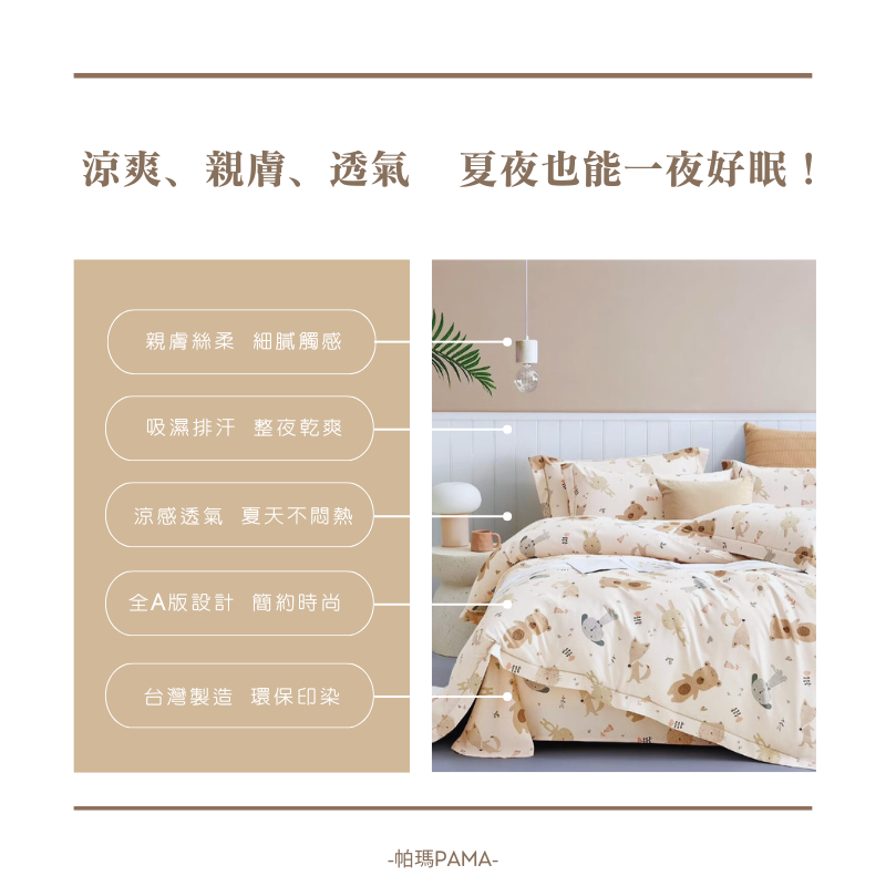 【帕瑪PAMA】3M 40S 50%萊賽爾纖維床包組/單人3.5X6.2/卡洛的聚會, , large