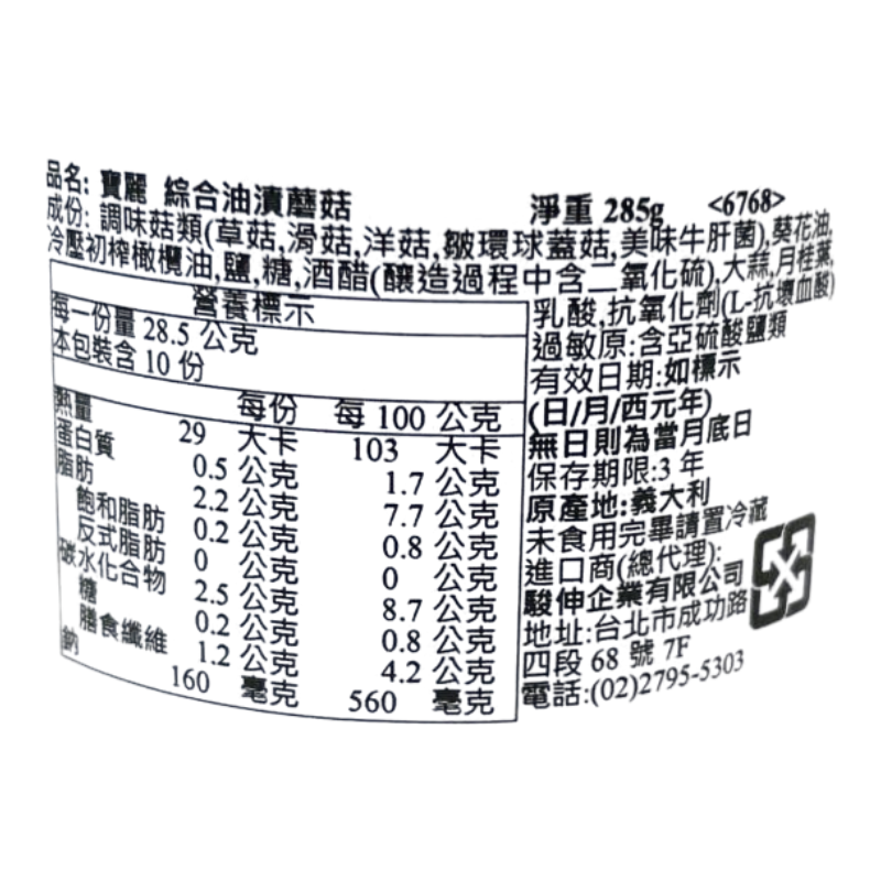 寶麗綜合油漬蘑菇, , large