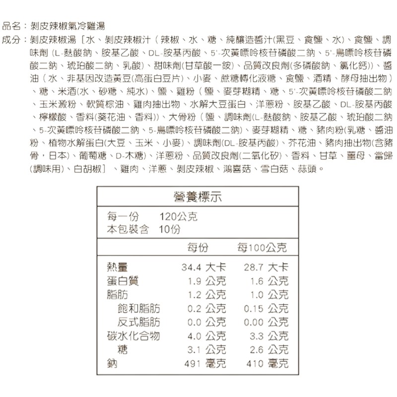 十八匠作 剝皮辣椒氣冷雞湯1200g(冷凍), , large