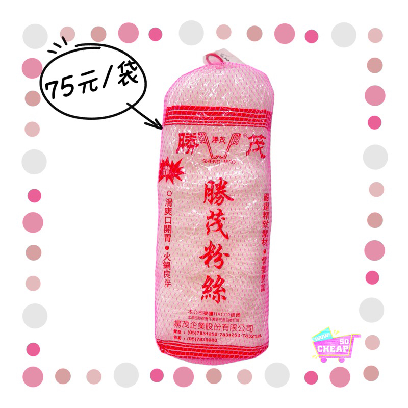 [特價]勝茂粉絲500g Q滑爽口😋, , large