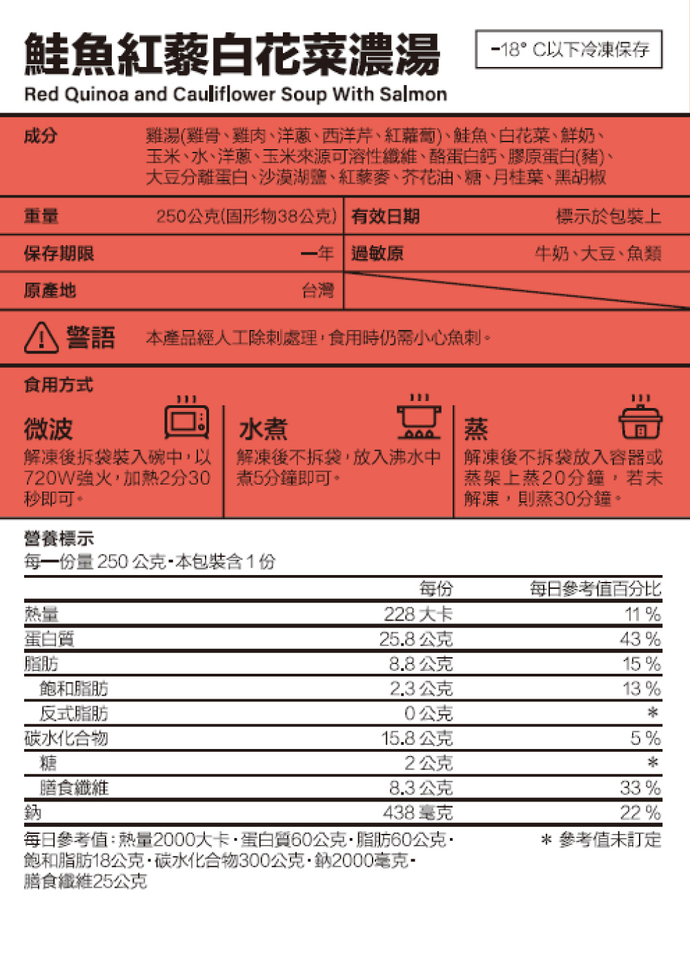 [桂冠營養研究室]鮭魚紅藜白花菜濃湯(250g), , large